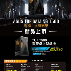 燦坤 - ASUS新品上市-剽悍。疾風戰甲