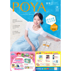POYA寶雅 - POYA 寶雅 逆光出擊 美力升溫
