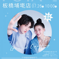 POYA寶雅 - 板橋埔墘店 盛大開幕