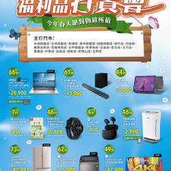 3月福利品特賣會