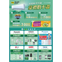 空調豪禮數不盡-電子型錄DM