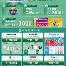 空調豪禮數不盡-電子型錄DM