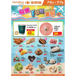 家樂福 - 快樂FUN暑假_超市生鮮快報
