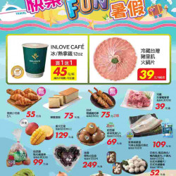 家樂福 - 快樂FUN暑假_超市生鮮快報