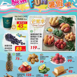 家樂福 - 快樂FUN暑假_量販生鮮快報