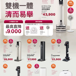 LG雙機一體清而易舉-電子型錄DM