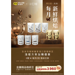 金金廣咖啡淺嚐方案-電子型錄DM