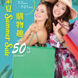 遠東 SOGO - 【DM】天母店 - 樂夏購物趣 Summer Sale up to 50%off (2025/7/7~2025/7/21)