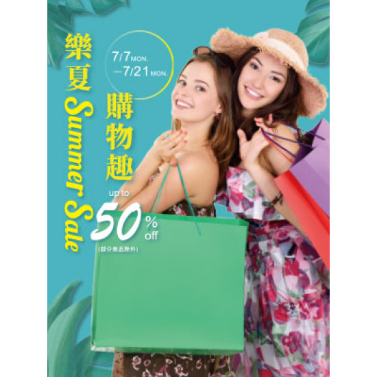 遠東 SOGO - 【DM】天母店 - 樂夏購物趣 Summer Sale up to 50%off (2025/7/7~2025/7/21)