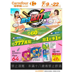 家樂福 - 夏日猛打賞_超市