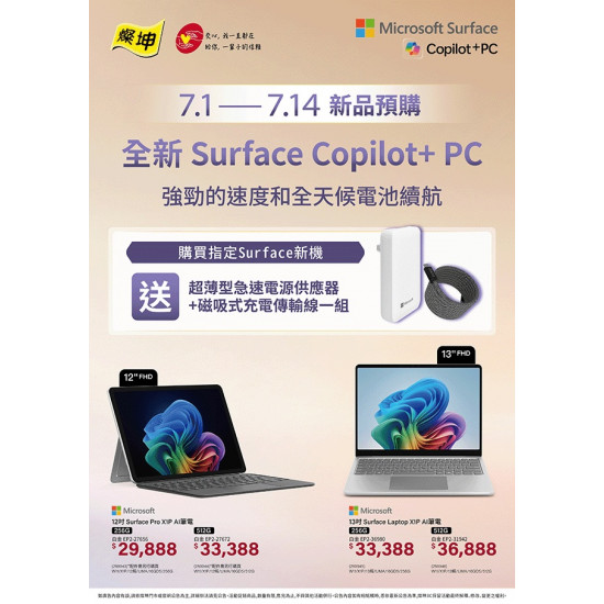 燦坤 - 全新SurfaceCopilot+ PC預購