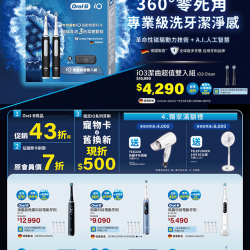 燦坤 - Oral-B 360°零死角 專業級洗牙潔淨感