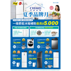 燦坤 - CHIMEI夏季品牌月