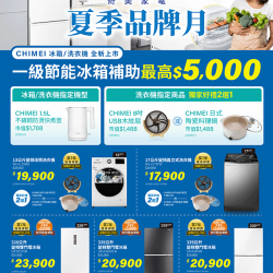 燦坤 - CHIMEI夏季品牌月