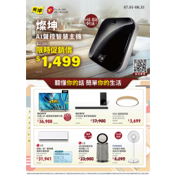 燦坤 - 燦坤AI智慧聲控主機