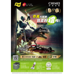 燦坤 - CHIMEI 大娛樂酷夏好禮嗨