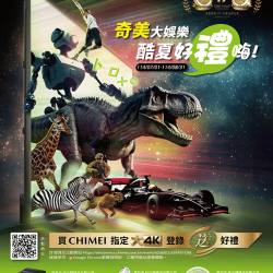 燦坤 - CHIMEI 大娛樂酷夏好禮嗨