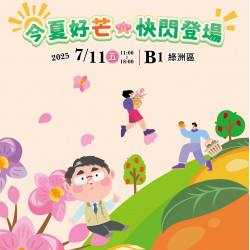 遠東百貨 - Mega City 板橋大遠百-今夏好芒-快閃登場 2025-07-11 ~ 2025-07-11