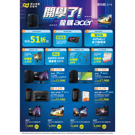 開學了~龍購acer-電子型錄DM