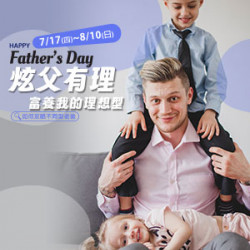 遠東 SOGO - 【DM】高雄店 - 炫父有理 富養我的理想型 (2025/7/17~2025/8/10)