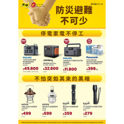 燦坤 - 防災避難不可少