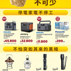 燦坤 - 防災避難不可少