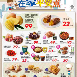在家平安煮_超市生鮮快報