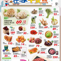 在家平安煮_量販生鮮快報