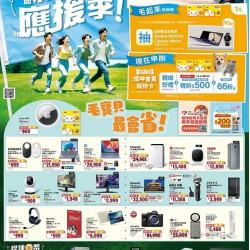 燦坤 - 第5屆新生活應援季