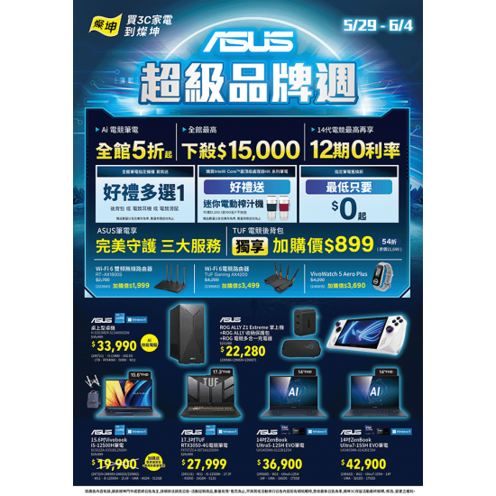 ASUS超級品牌週AI電競節?