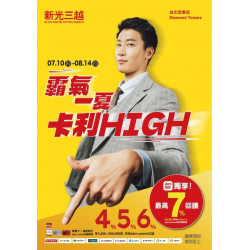 新光三越 - 2025DT卡利嗨-sNEW DIAMOND TOWERS一館