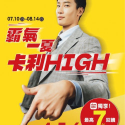 新光三越 - 2025DT卡利嗨-sNEW DIAMOND TOWERS一館