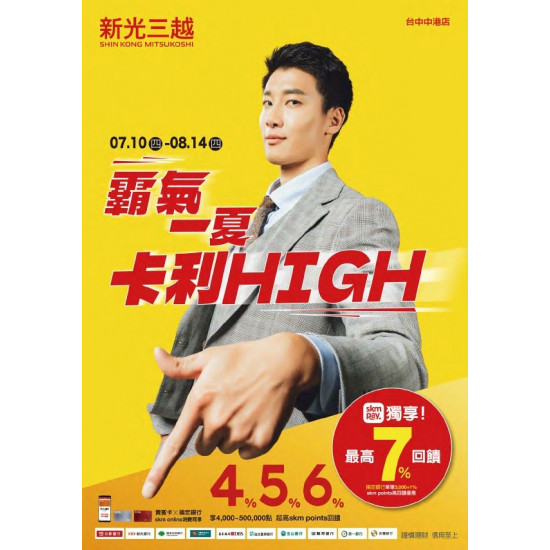 新光三越 - 2025霸氣一夏卡利HIGH 台中中港店
