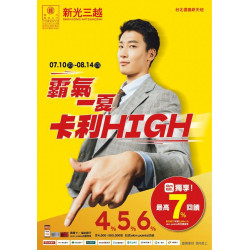 新光三越 - 2025霸氣一夏卡利High 台北信義新天地A11