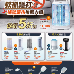 捕蚊燈拍推薦大賞