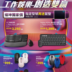 羅技工作娛樂創造雙贏