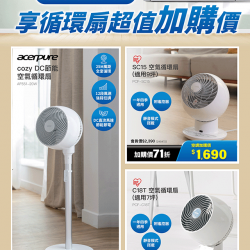 買空調加價購