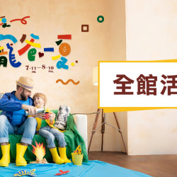 大葉髙島屋 - 7/11(五)~8/10(日)寵爸一夏|全館活動