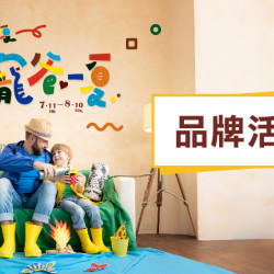 大葉髙島屋 - 7/11(五)~8/10(日)寵爸一夏|品牌活動