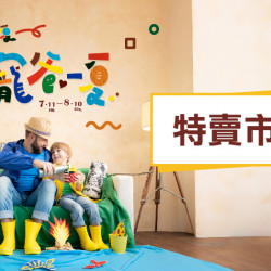 大葉髙島屋 - 7/11(五)~8/10(日)寵爸一夏|特賣市集