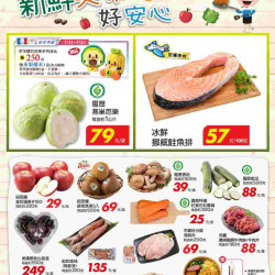 家樂福 - 新鮮美味好安心_超市生鮮快報