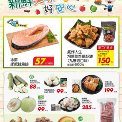 家樂福 - 新鮮美味好安心_量販生鮮快報
