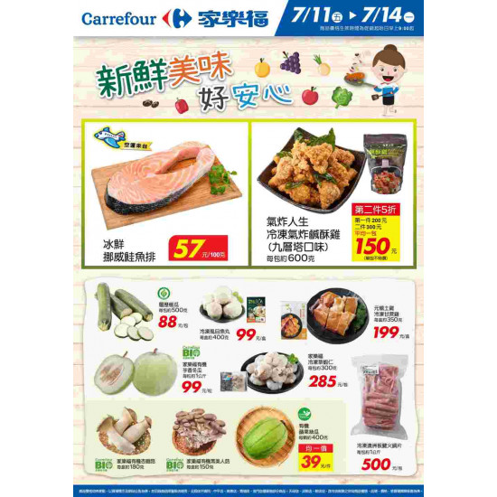 家樂福 - 新鮮美味好安心_量販生鮮快報