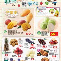 家樂福 - 新鮮美味好安心2_量販生鮮快報