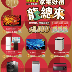 SHARP新春迎福家電好禮-電子型錄DM