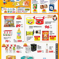 在家平安煮_超市快報