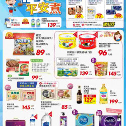 在家平安煮_量販快報