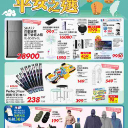 平安之選_非食品快報