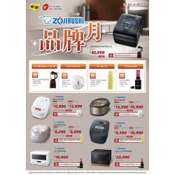 燦坤 - 象印品牌月