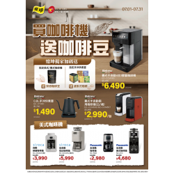 燦坤 - 買咖啡機送咖啡豆